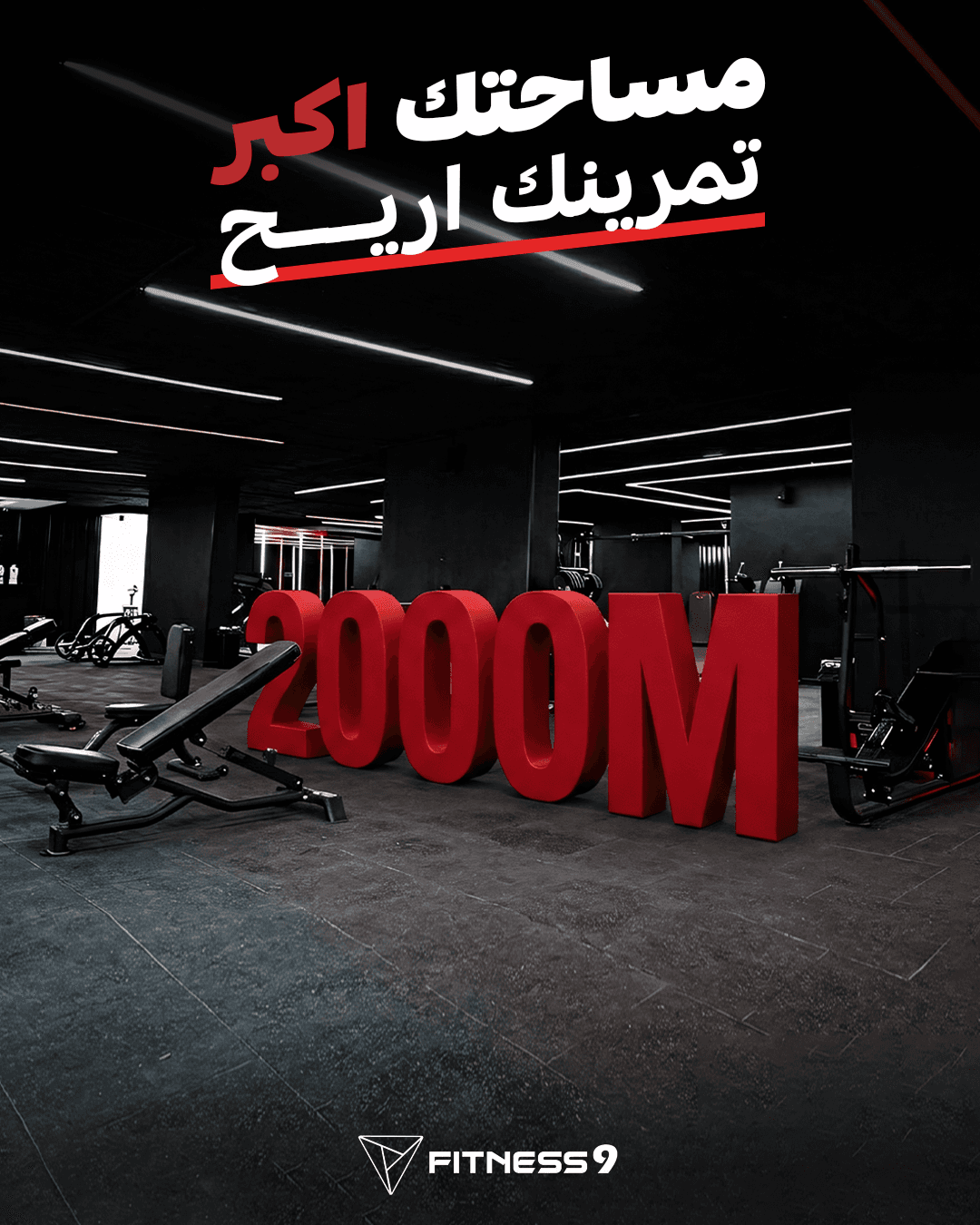 فيتنس 9 جيم - Image 3