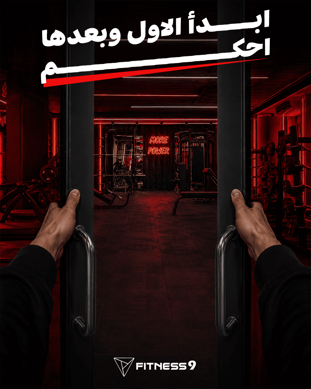 فيتنس 9 جيم - Image 1