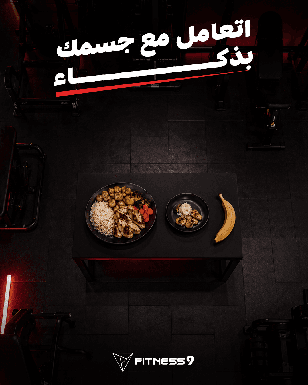 فيتنس 9 جيم - Image 2